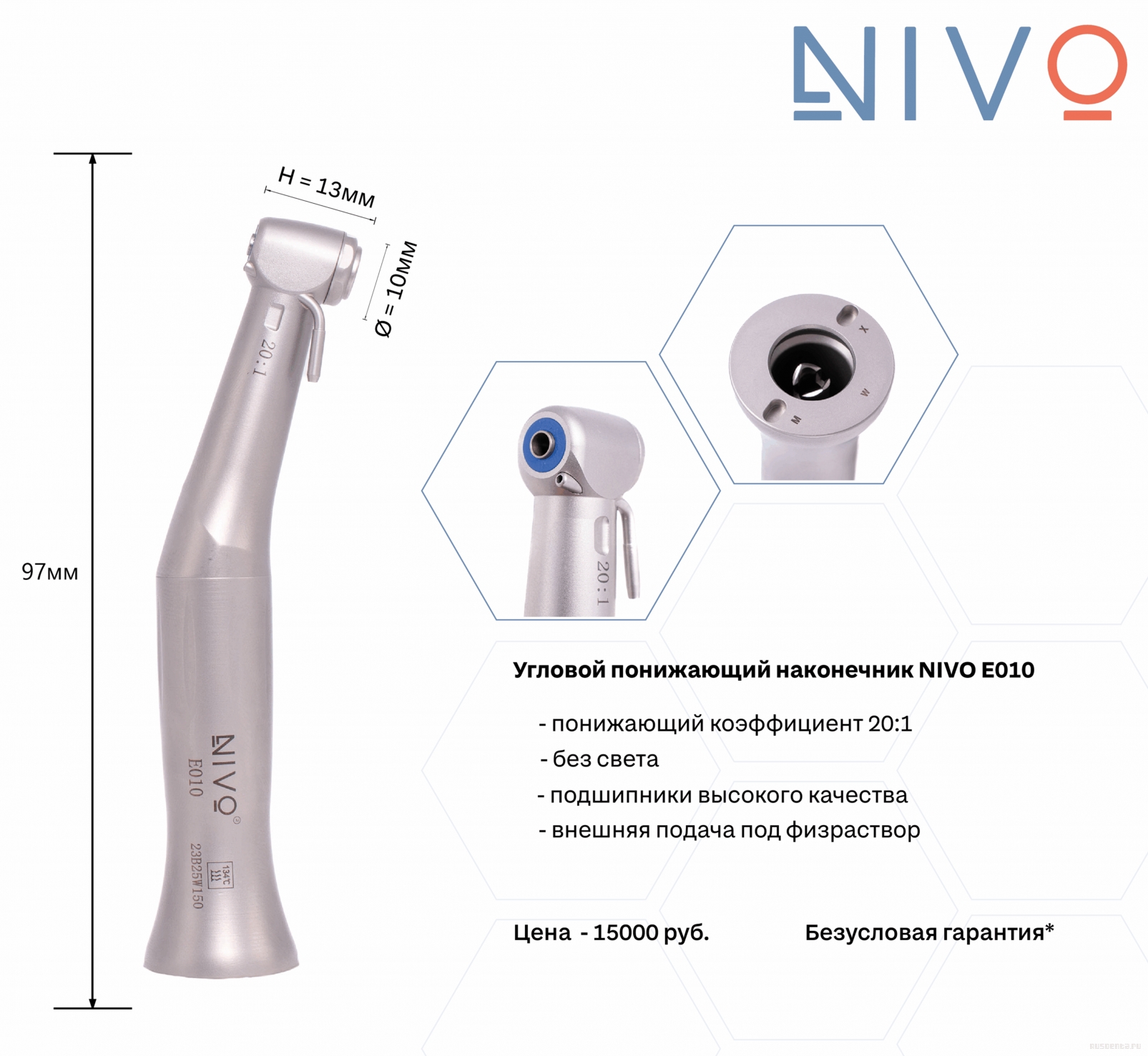 E010 NIVO   20:1  