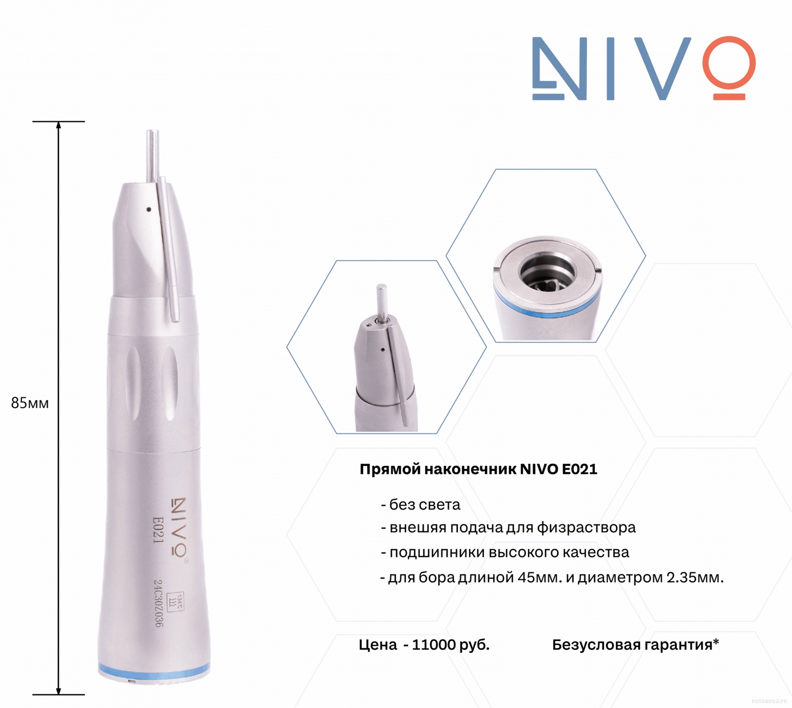 E021 NIVO     