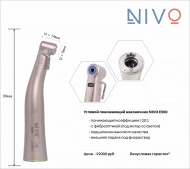 E200 NIVO   20:1