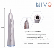 E221 NIVO    