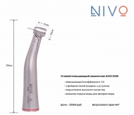 E500 NIVO   1:5   