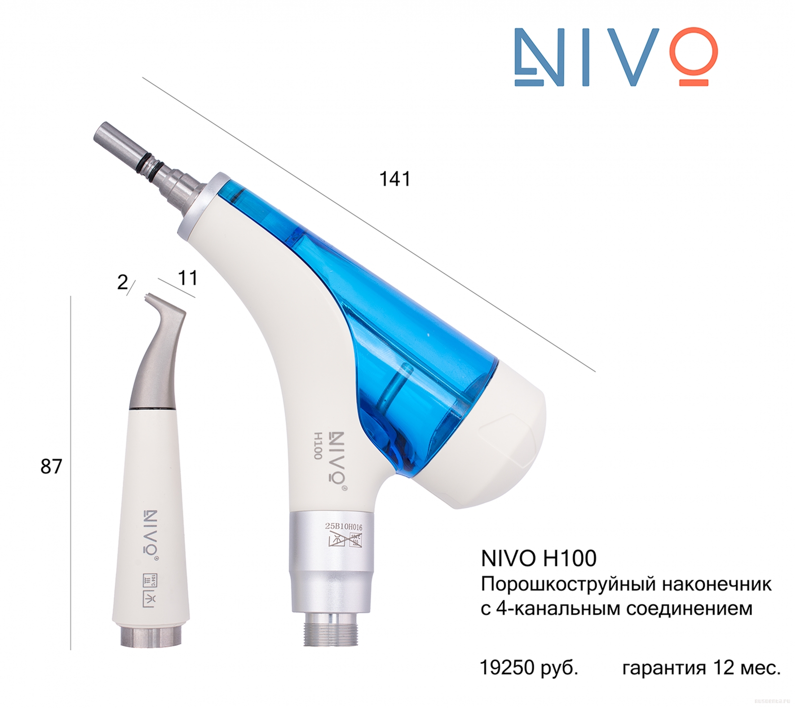 NIVO H100  